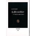 Yahoo! Yahoo!ショッピング(ヤフー ショッピング)仏教とは何か ブッダ誕生から現代宗教まで/中央公論新社/山折哲雄（新書） 中古