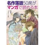  шедевр комические истории 50 сиденье . manga (манга) ....книга@/KADOKAWA/ восток ..( монография ) б/у 