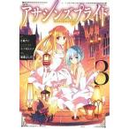 asasinz Pride 3/ Shueisha / небо замок Kei ( комикс ) б/у 
