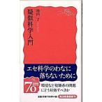 .. наука введение / Iwanami книжный магазин /. внутри .( новая книга ) б/у 