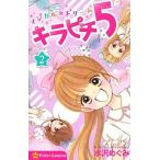 マジカル★ドリームキラピチ５ ２/Ｇａｋｋｅｎ/水沢めぐみ（単行本） 中古