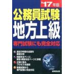  экзамены для госслужащих район высокий класс *17 год версия /. прекрасный . выпускать /. прекрасный . выпускать акционерное общество ( монография ) б/у 