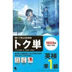  Британия осмотр .1 класс tok одиночный ...... английское слово / Cosmo Piaa / Naganuma ..( монография ( soft покрытие )) б/у 