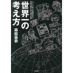  мир один. мысль person основательно мысль . час. нет максимальный ..... битва . философия / три ./ лес бок основа .( монография ) б/у 