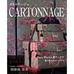 Ｃａｒｔｏｎｎａｇｅ 箱ワ-クス/マガジンランド/国府田清香（大型本） 中古