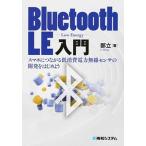 Bluetooth LE введение смартфон . быть связаны друг с другом низкий потребляемая энергия беспроводной сенсор. разработка . впервые / превосходящий мир система новый фирма /..( монография ) б/у 