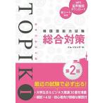  корейский язык способность экзамен TOPIK1 обобщенный меры no. 2 версия / превосходящий мир система новый фирма /im* John te( монография ) б/у 