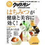 はちみつが健康と美容に効く！/マガジンハウス（ムック） 中古