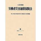 .. человек бедствие возмещение страховое право 7. новый версия ( монография ) б/у 