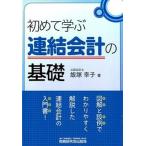  впервые .. объединенный отчетность. основа / налог . изучение ./ Iizuka ..( монография ) б/у 