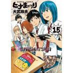 ヒナまつり １５/ＫＡＤＯＫＡＷＡ/大武政夫（コミック） 中古