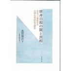 焼身自殺の闇と真相 市営バス運転手の公務