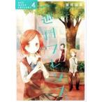 一週間フレンズ。 ４/�