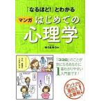 [ become about!]. understand manga start .. psychology / west higashi company /. float ..( separate volume ( soft cover )) used 