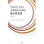 TOEIC тест большой студент поэтому. .. английское слово /Z.CA/Z.( монография ) б/у 