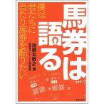  лошадь талон. язык ... .... на лошадь талон . распределение . хочет /o-izmi*a Mu geo /.. круг ..( монография ) б/у 