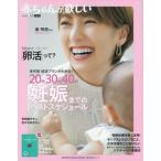 赤ちゃんが欲しい２０代３０代４０代妊娠までのベストスケジュール   /主婦の友社（ムック） 中古