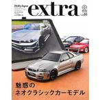 ホビージャパンエクストラ ｖｏｌ．１６（２０２０　ＷＩＮ/ホビ-ジャパン（ムック） 中古