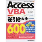 Access VBA обратный скидка большой все 600. высшее смысл Microsoft Office 2013|201/ превосходящий мир система новый фирма /E-Trainer.jp( монография ) б/у 