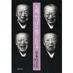  человек, все-таки ...../ Bungeishunju / бамбук книга@. большой Хара (7 поколения )( монография ) б/у 