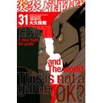 炎炎ノ消防隊 ３１/講談社/大久保篤（コミック） 中古