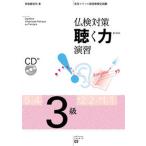 . осмотр меры слушать сила .. практическое использование французский язык . талант сертификация экзамен 3 класс / выпуск * franc se-z/. юг . прекрасный плата ( монография ) б/у 