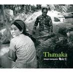 Thanaka/ зима синий фирма / Kameyama .( большой книга@) б/у 