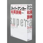  super * якорь японско-английский словарь no. 3 версия / Gakken образование выпускать / гора ...( монография ) б/у 