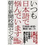  всегда японский язык .... - повседневный язык * новый язык * дефект язык * способ применения / Sakura ./ утро день газета .. центральный ( монография ( soft покрытие )) б/у 