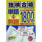 . осмотр соответствие требованиям одиночный язык + идиома 1800 модифицировано . версия / третий книжный магазин /. промежуток .( монография ) б/у 