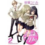  такой будущее. uso. есть 2/.. фирма / Sakura место ko Hal ( комикс ) б/у 