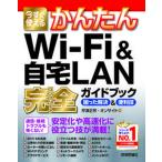  сейчас сразу можно использовать простой Wi-Fi& дом LAN совершенно путеводитель .... решение & удобный ./ технология критика фирма /.. правильный .( монография ( soft покрытие )) б/у 