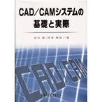 CAD|CAM система. основа . фактически / объединенный выпускать / старый река .( монография ) б/у 