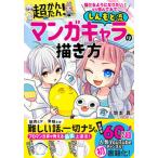 ... для став хочет! если прочитав посмотрев. супер простой!..... manga (манга) Cara. .. person / запад восток фирма /.книга@ подлинный ( монография ) б/у 