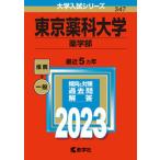  Tokyo лекарство . университет ( фармакология часть ) 2023/.. фирма /.. фирма редактирование часть ( монография ) б/у 