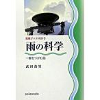  дождь. наука ..... рассказ /. гора . книжный магазин / Takeda . мужчина ( монография ) б/у 
