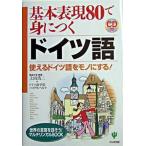  основы таблица на данный момент 80..... немецкий язык можно использовать немецкий язык . моно . делать!/... выпускать / сверху рисовое поле . 2 ( монография ) б/у 