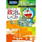  Doraemon общество world политика. .../ Shogakukan Inc. / глициния .*F* не 2 самец ( монография ) б/у 