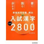 .. вступительный экзамен иероглифы core 2800 новый версия совершенно . одежда /.. книжный магазин /.. книжный магазин ( монография ) б/у 