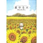  звезда .. собака /. лист фирма / Мураками ...( монография ) б/у 