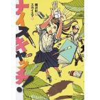 Yahoo! Yahoo!ショッピング(ヤフー ショッピング)ナイスキャッチ！/新日本出版社/横沢彰（単行本（ソフトカバー）） 中古