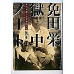 . средний Note мой видеть отправка ......./ удар выпускать ./ освобождение рисовое поле .( монография ) б/у 