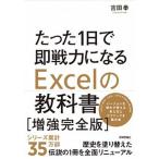  всего лишь 1 день . немедленно битва сила стать Excel. учебник больше чуть более совершенно версия / технология критика фирма / Yoshida .( монография ( soft покрытие )) б/у 