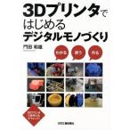 3D принтер . впервые . цифровой моно ... понимать использующий произведение ./ день . промышленность газета фирма /. рисовое поле мир самец ( монография ) б/у 