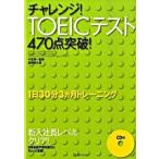  "Challenge"! TOEIC тест 470 пункт прорыв!/ Kadokawa журнал z/ олень .. Хара ( монография ) б/у 