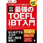  сильнейший TOEFL iBT введение новый форма соответствует это 1 шт. ., впервые .. экспертиза . безопасность! модифицировано . новый версия / Cosmo Piaa / Uehara ..( монография ( soft покрытие )) б/у 