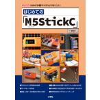  впервые .. [M5StickC]/ инженерия фирма /I|O редактирование часть ( монография ) б/у 