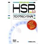  новейший HSP 3.3 программирование введение Windows98|2000|Me|XP|Vist/ превосходящий мир система новый фирма /.. Tama ( монография ) б/у 