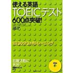  можно использовать английский язык TOEIC тест 600 пункт прорыв! / Kadokawa журнал z/ олень .. Хара ( монография ) б/у 
