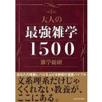  взрослый сильнейший широкие познания 1500/KADOKAWA/ широкие познания общий .( библиотека ) б/у 